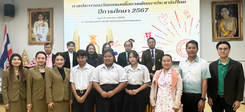 การประกวดนวัตกรรมเพื่อการพัฒนาประชาธิปไตย